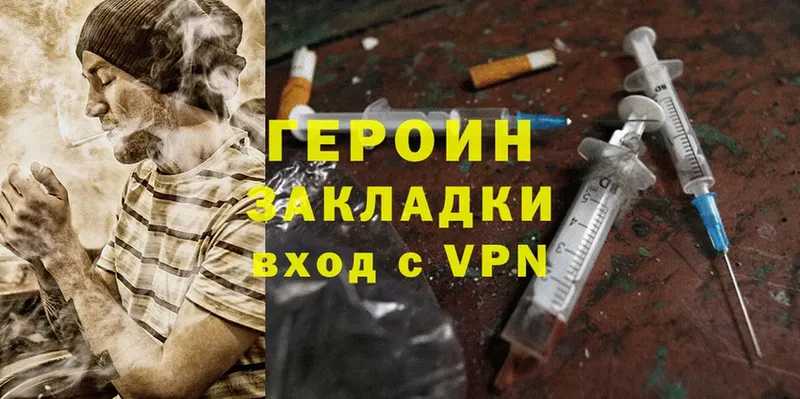 Героин Heroin  Орск 